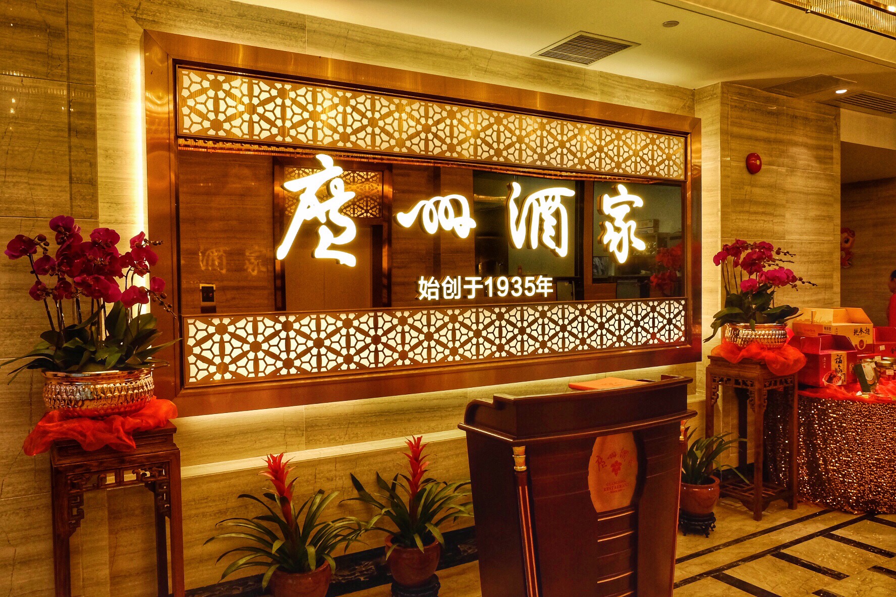 廣州酒家黃埔大道店
