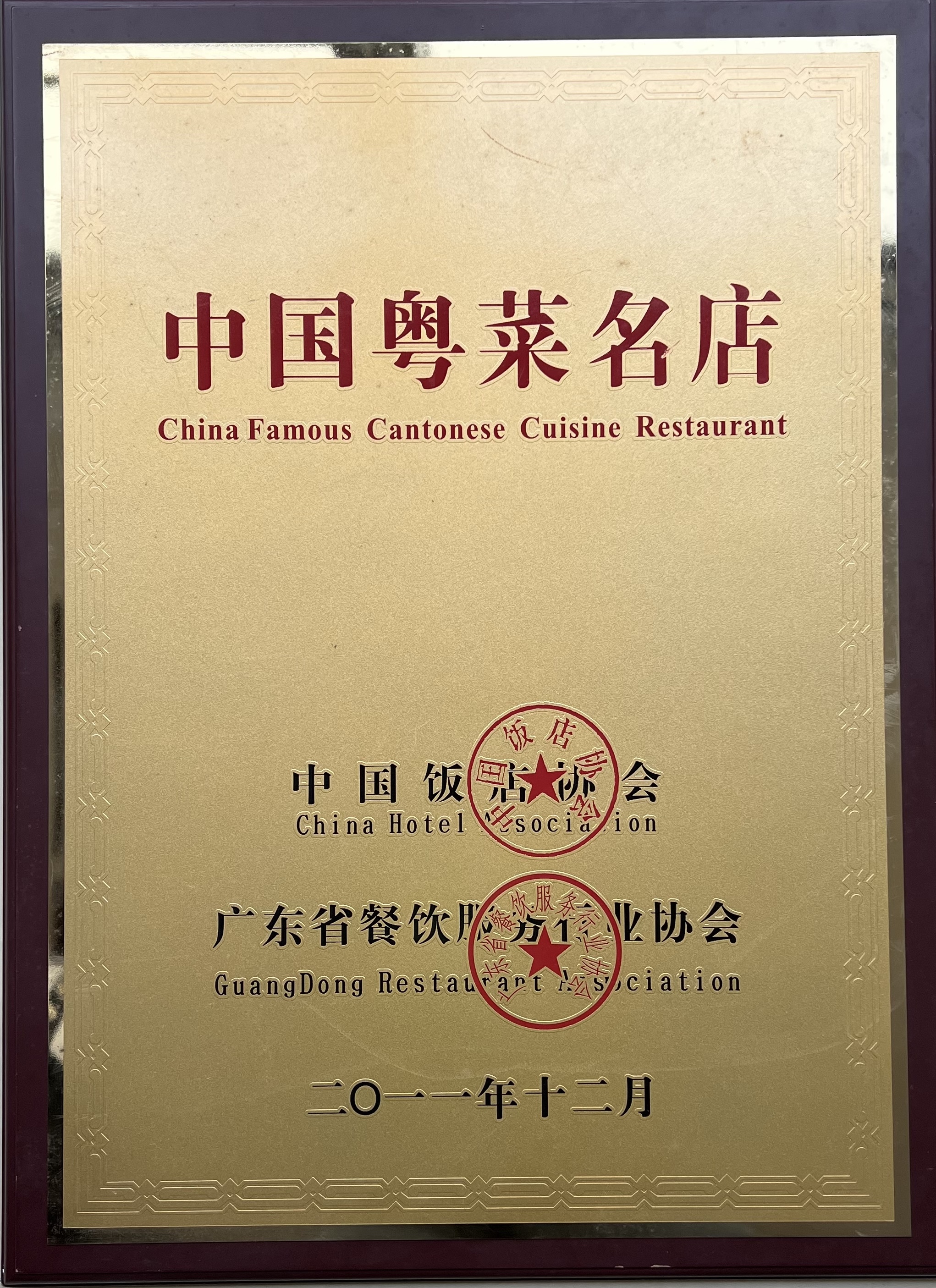 中國(guó)粵菜名店