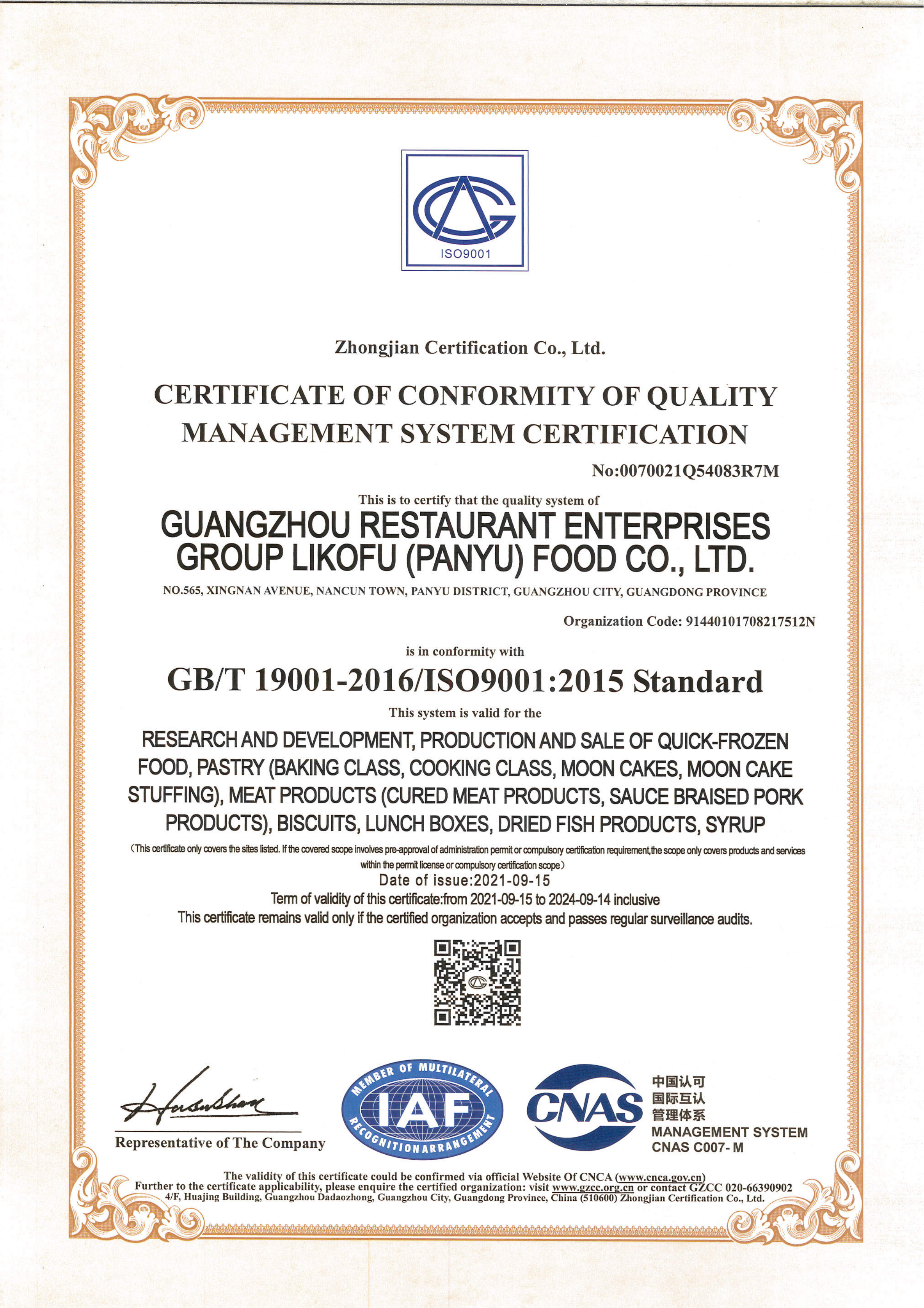 ISO9001認(rèn)證證書(shū)