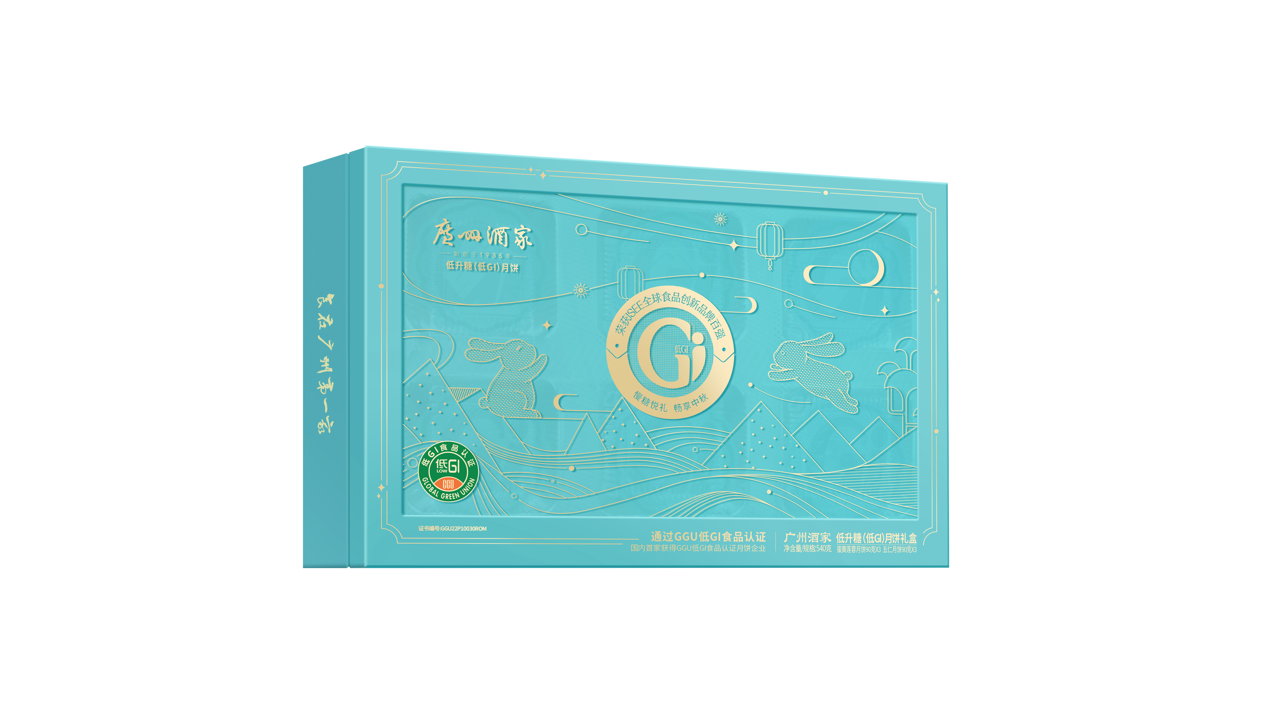 低升糖（低GI）月餅禮盒